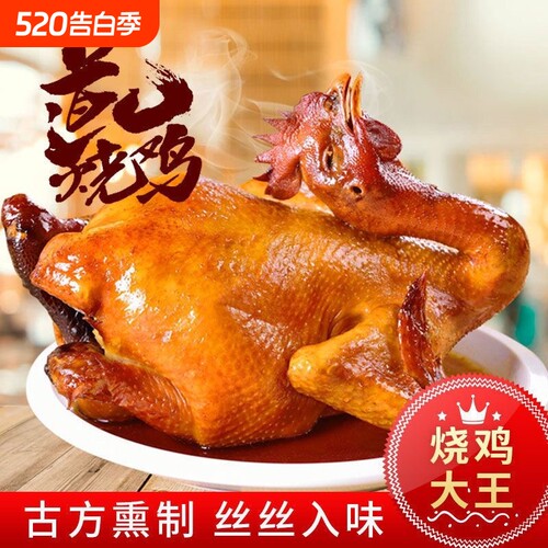 正宗道口烧鸡活鸡现做整只奇香鸡