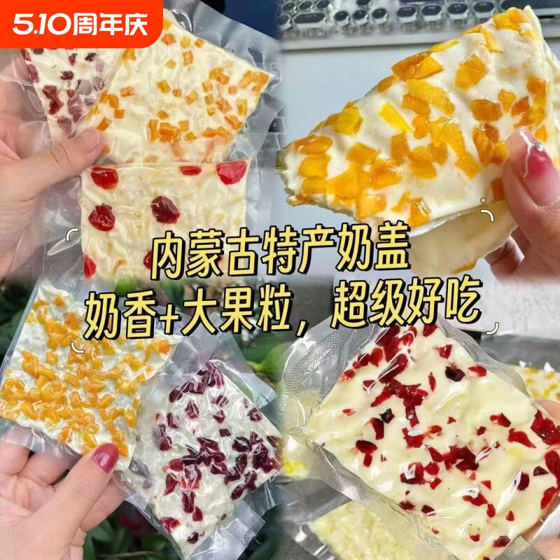 内蒙古牛奶盖手工益生元奶酪糖果粒大片手撕奶皮健康零食网红特产