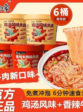 白象云南过桥米线粉丝桶装香菇鸡汤风味方便米粉冲泡速食食品免煮