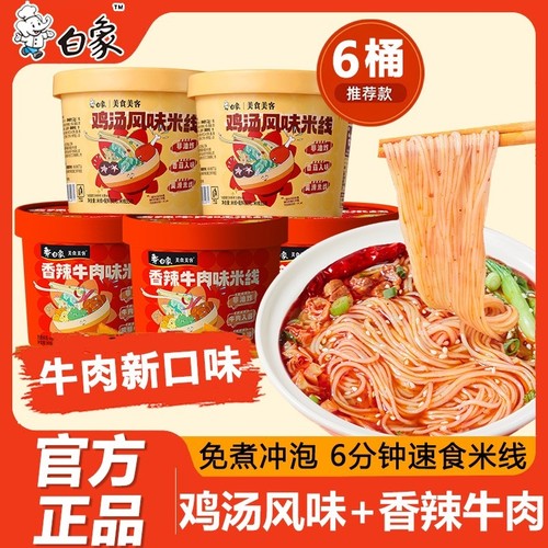 白象过桥米线香菇鸡汤+香辣牛肉