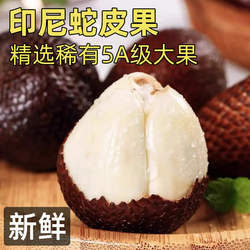 进口印尼蛇皮果大果新鲜罕见稀有热带时令孕妇水果京东包邮