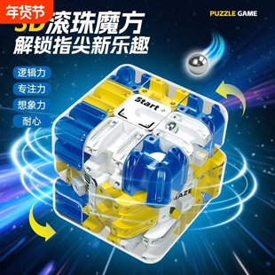 2026新款益智魔方3D滚珠迷宫三阶对战PK逻辑思维儿童解压玩具锻炼