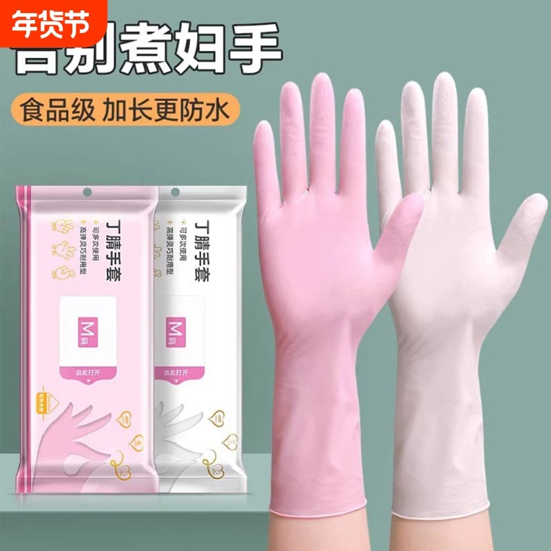 一次性洗碗手套女加长厨房清洁餐饮加厚丁腈橡胶乳食品级家务耐用