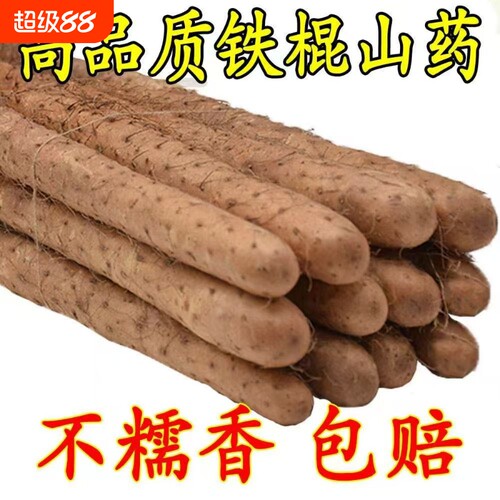 正宗淮山铁棍山药新鲜铁杆当季农家小白嘴山药粉糯细腻宝宝辅食
