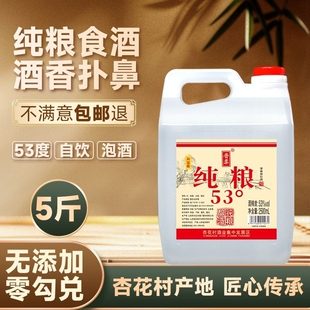 晋柔53度白酒5斤清香型白酒山西特产纯粮食白酒高粱散酒大桶装