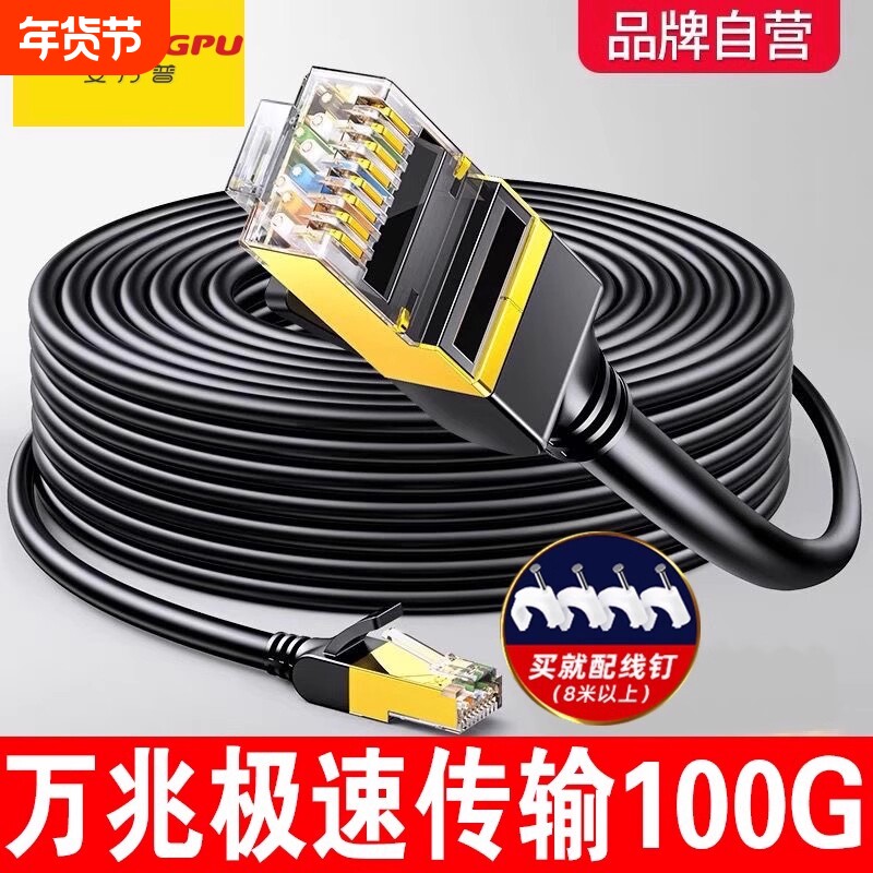 普超六类千兆高速网线无氧铜成品家用水晶头国标万兆室外室内网络