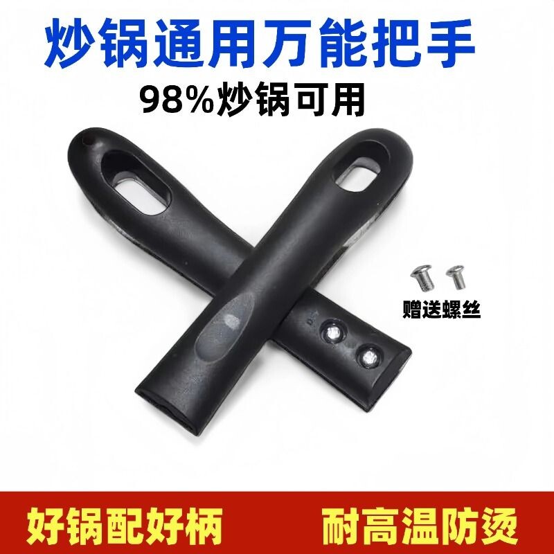 热销锅把手炒菜锅手柄加厚防烫炒勺把手柄炒锅平底锅铁锅电磁炉锅