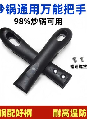 热销锅把手炒菜锅手柄加厚防烫炒勺把手柄炒锅平底锅铁锅电磁炉锅