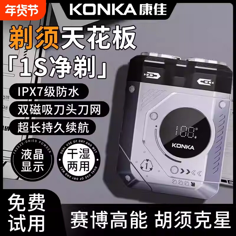 康佳电动剃须刀男士新款刮胡刀便携官方旗舰正品胡须刀剃胡德国