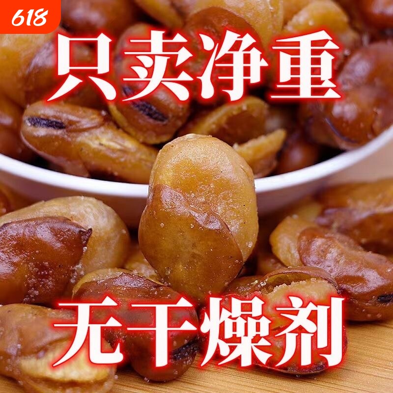 蚕豆250克一袋净重无香酥蚕豆零食兰花豆牛肉味香辣散装辣味瓜子