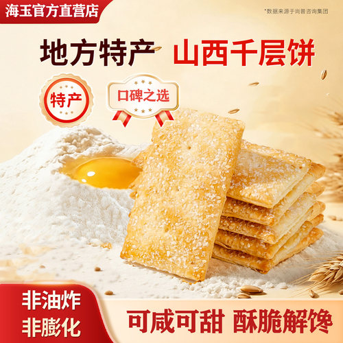 海玉缸炉千层饼500g整箱