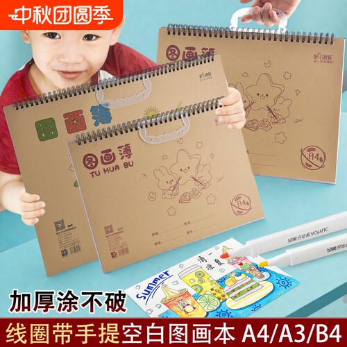 空白线圈图画本a4一年级小学生专用画画本a3儿童幼儿园美术绘画本油画马克笔
