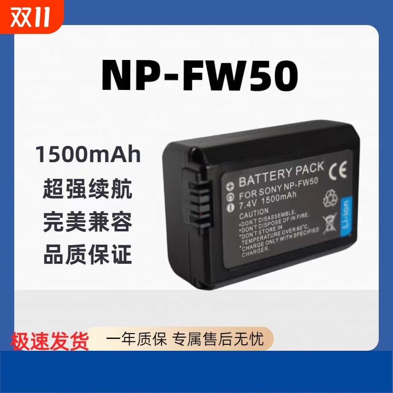 NP-FW50相机电池适用索尼sony zve10 a6400 a7m2 a6300 a7r2 s2 a6100 A6000 A5100 nex7a37充电器单反微单