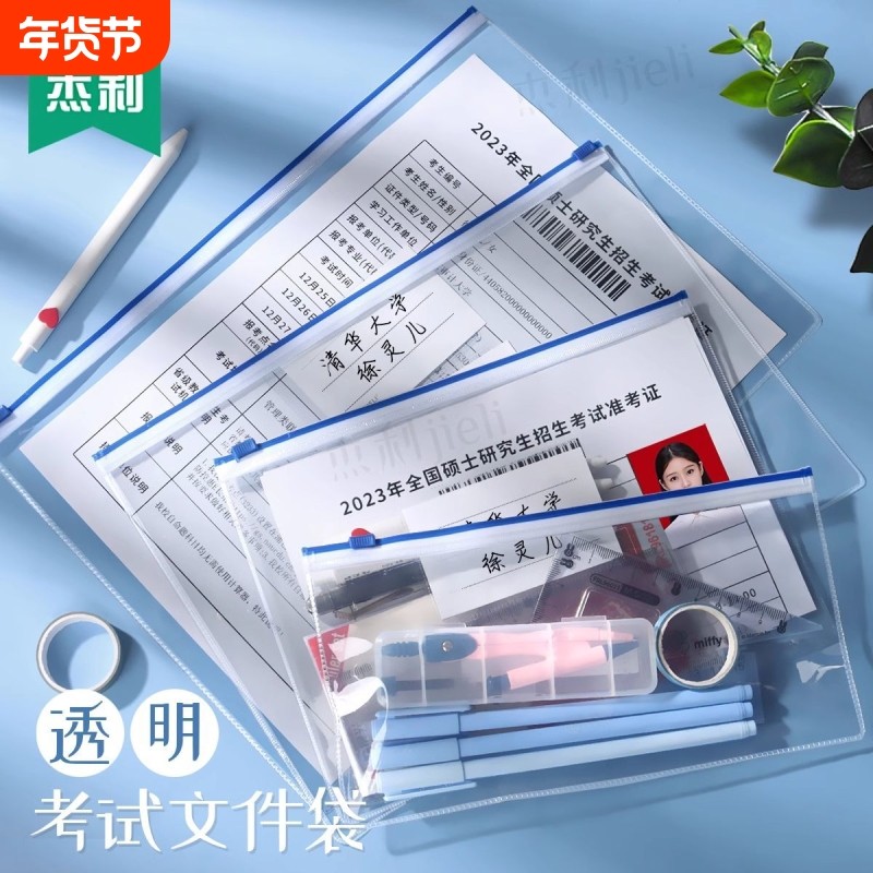 中考透明笔袋高考考试专用袋子套装初中生A5准考证收纳袋考研塑带拉链带拉链文件防水
