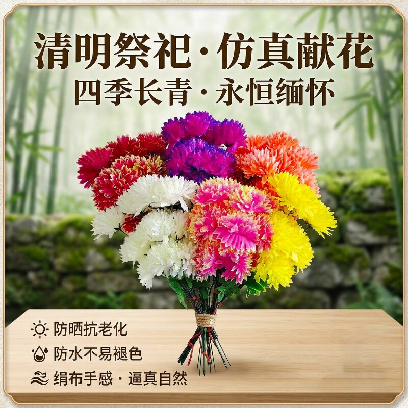 清明节仿真花批发清明塑料花新款清明节用品仿真菊花扫墓假花拉花