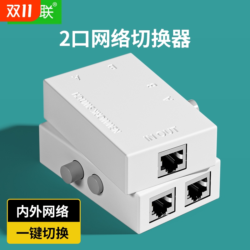 内外网切换分配器千兆不降速