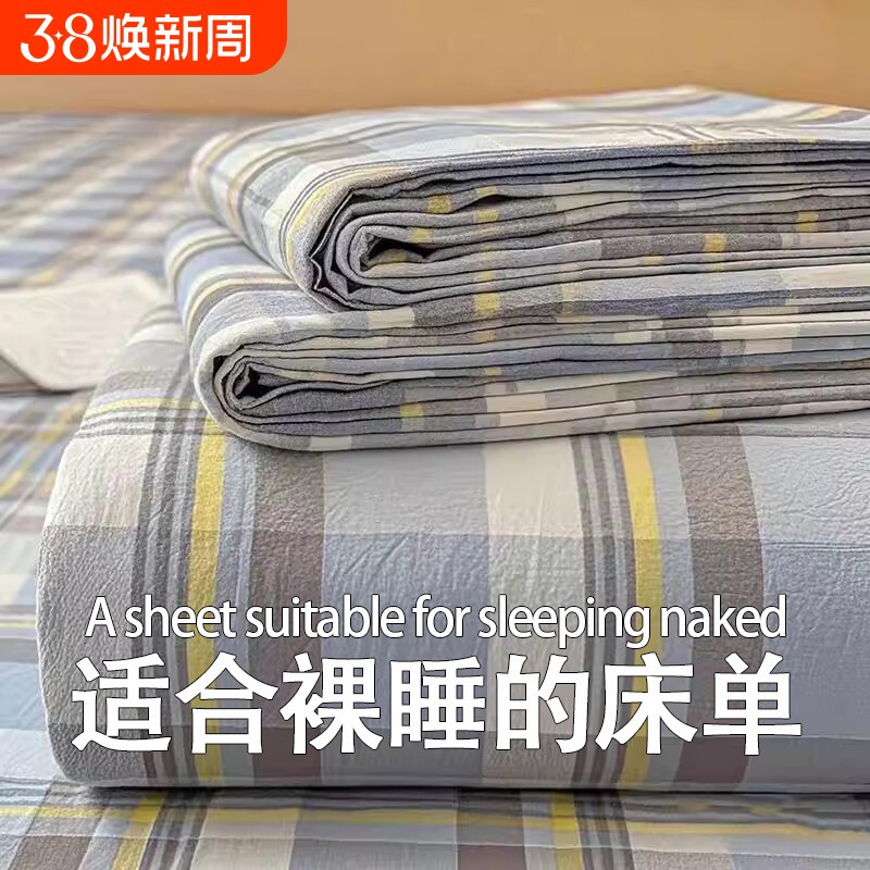 水洗棉床单单件家用1米5学生宿舍单人被单子枕套三件套四季通用
