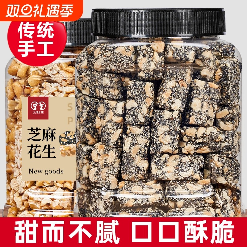 原味芝麻花生酥糖500g正宗花生酥黑芝麻糖零食特产老式糕点罐装