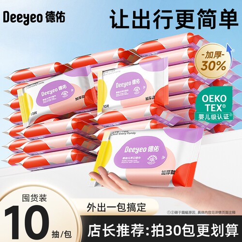 德佑婴童湿巾0敏无刺激便携装