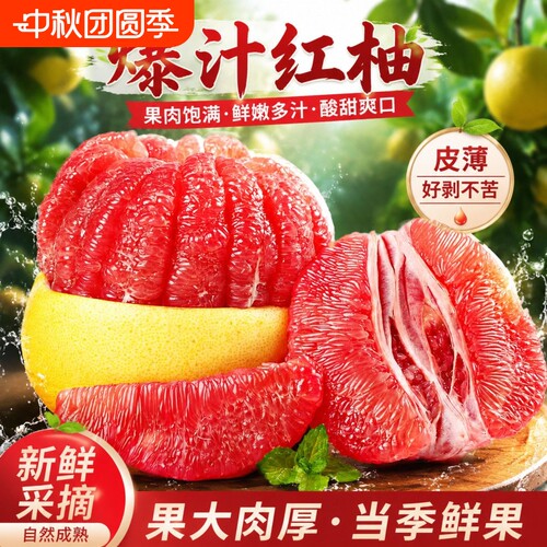 正宗和平红心柚当季新鲜水果