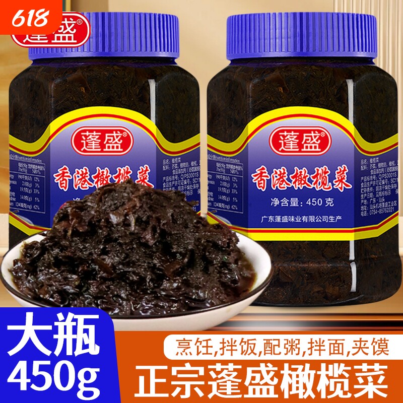 450g正宗蓬盛香港橄榄菜下饭菜喝粥榨菜咸菜官方旗舰店款瓶装拌饭