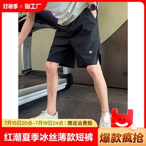 潮牌夏季冰丝薄款短裤直筒修身运动裤衩男士速干工装五分休闲裤子