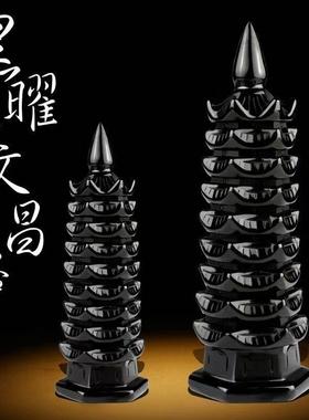 天然黑曜文昌塔九层塔摆件原石黑色水晶塔家居办公摆设客厅装饰