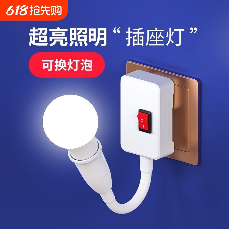 led插座灯带开关家用卧室床头灯壁灯插电小夜灯三插灯头螺口灯泡