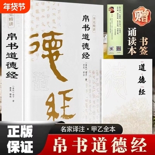精装版】帛书版德道经原文 老子道德经正版原著原文译文注释马王堆帛书版 甲乙本河上公王弼版 李克译注翻译典藏原版 道德经帛书版