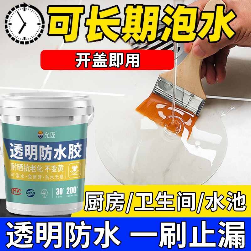 透明防水胶补漏裂缝渗水卫生间窗台内外墙屋顶饮水池找平防水涂料