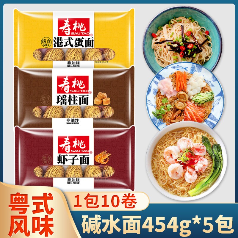寿桃牌排装面454g碱水面港式蛋面瑶柱面虾子面细面全蛋面竹升面图片