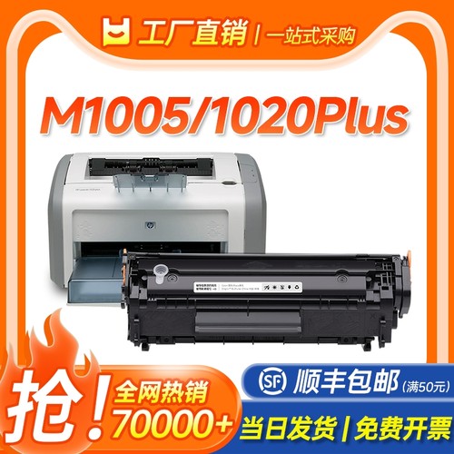 适用惠普1005硒鼓1020粉盒大容量