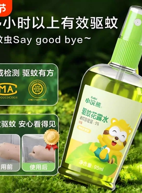 小浣熊驱蚊花露水户外防蚊虫喷雾神器学生宿舍持久留香止痒便携