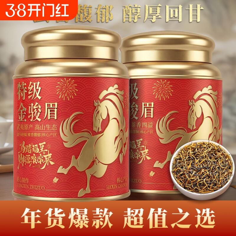 特级金骏眉红茶2026年新茶浓香型养胃茶叶礼盒装送礼武夷山优选