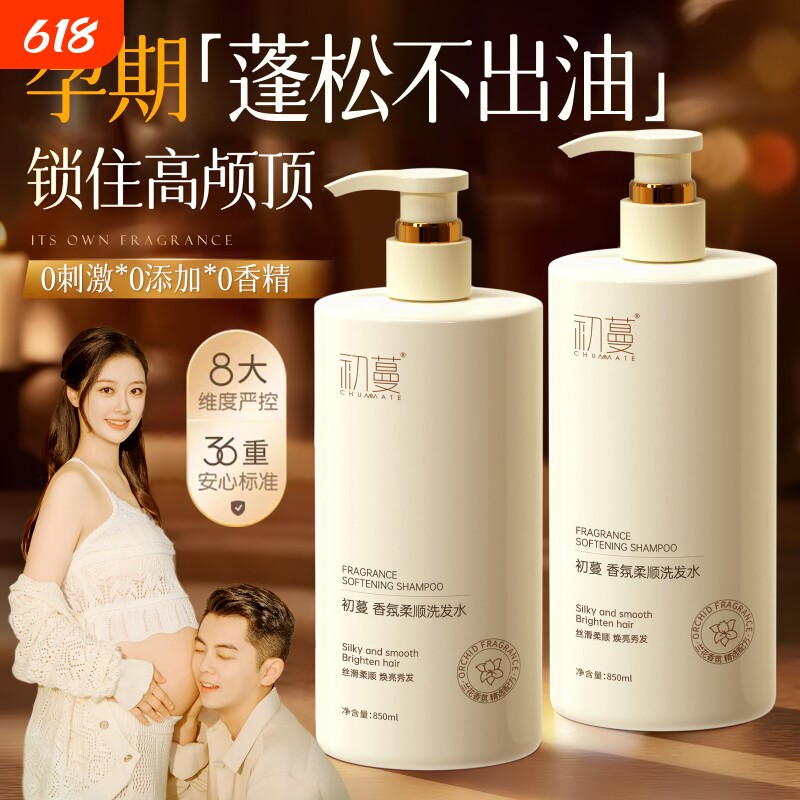 准孕妇期洗发水专用去屑控油蓬松可用洗护发素沐浴露套装官方正品