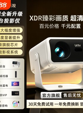 乐视2026新款投影仪家用超高清卧室投墙客厅家庭影院手机投屏5G智能投影机