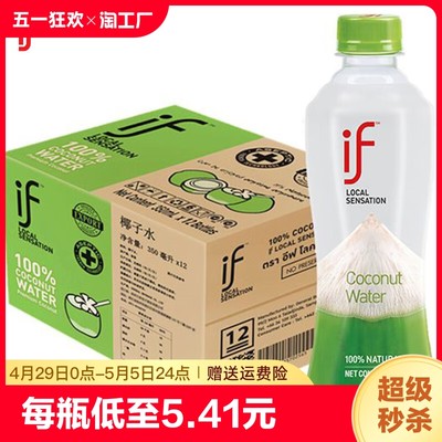 泰国进口if椰子水原味12瓶椰青水低糖椰汁饮料24瓶