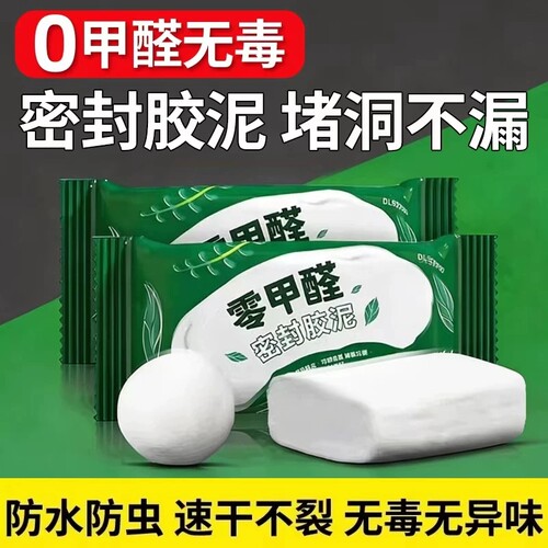 空调孔密封胶泥封堵泥