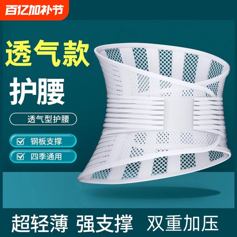透气护腰带腰间盘束腰腰带腰部腰托疼夏季薄款透气男女士腰围
