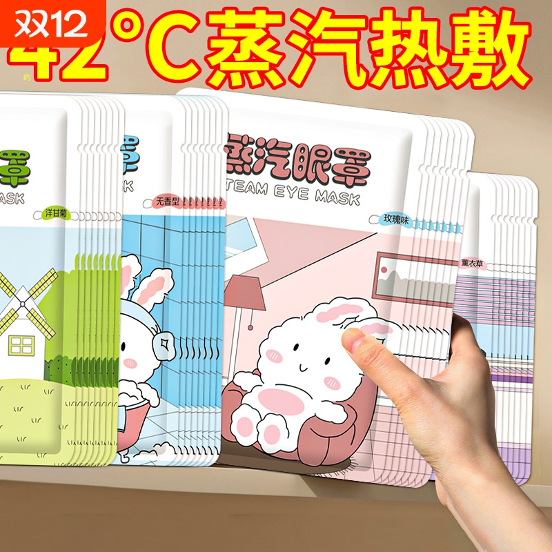 蒸汽眼罩缓解眼疲劳热敷睡眠专用