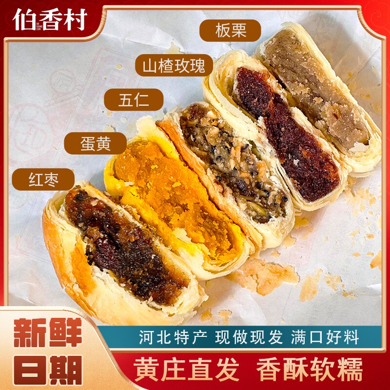 伯香村品牌正宗黄庄老式月饼330g苏式五仁蛋黄豆沙椒盐酥皮手工