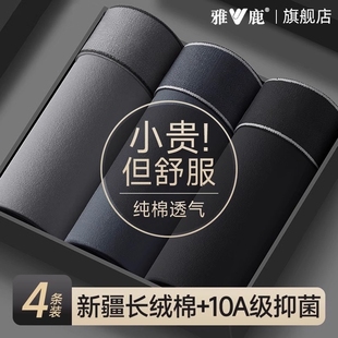内裤 衩2025新款 头男生纯棉透气抗菌平角男款 四角短裤 男式 雅鹿男士