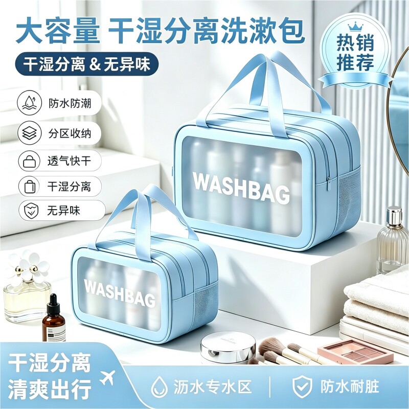 【开学必备】干湿分离旅行洗漱包图片