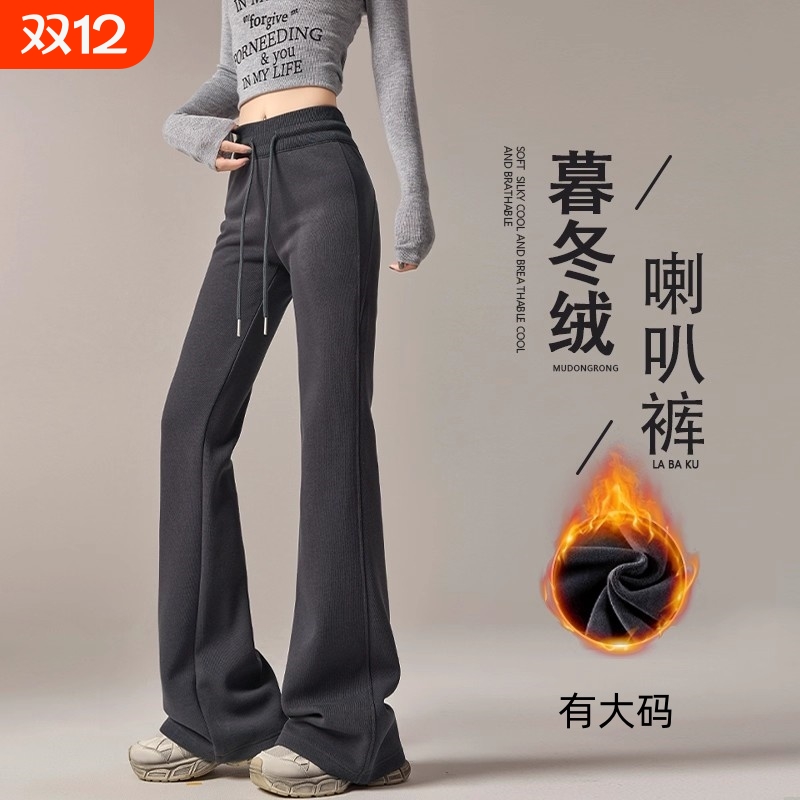 加绒喇叭裤女2025新款秋冬季垂感显瘦运动直筒微喇卫裤大码小个子