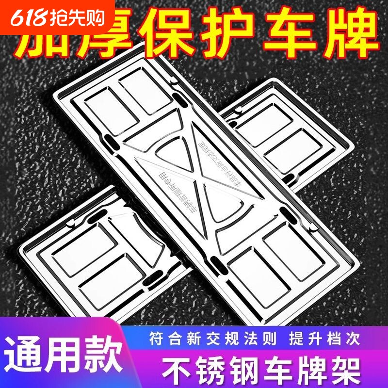 不锈钢车牌边框新交规车牌架汽车牌架框车牌保护框轿车通用车牌托