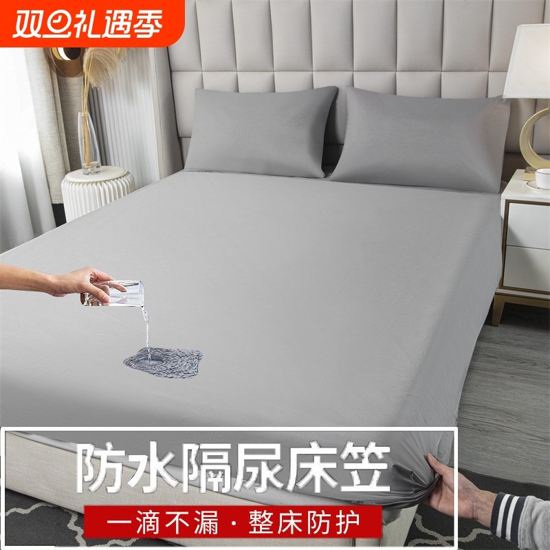 防水床笠隔尿垫床垫保护罩透气床罩席梦思床套乳胶加高全包纯色