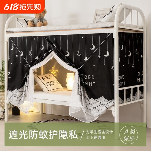 一体式上下铺新款学生宿舍蚊帐