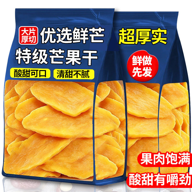 厚切芒果干大片旗舰店蜜饯果干休闲解馋零食好吃健康优选立减原味