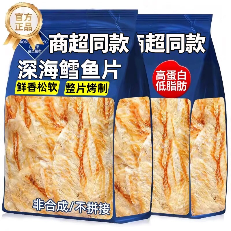 深海鳕鱼片烤鱼片鱼干大连特产即食孕妇级办公室海鲜零食小吃鱼肉