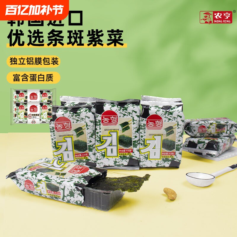 农亨岩烧海苔片原味零食儿童海味包饭休闲即食烤紫菜片